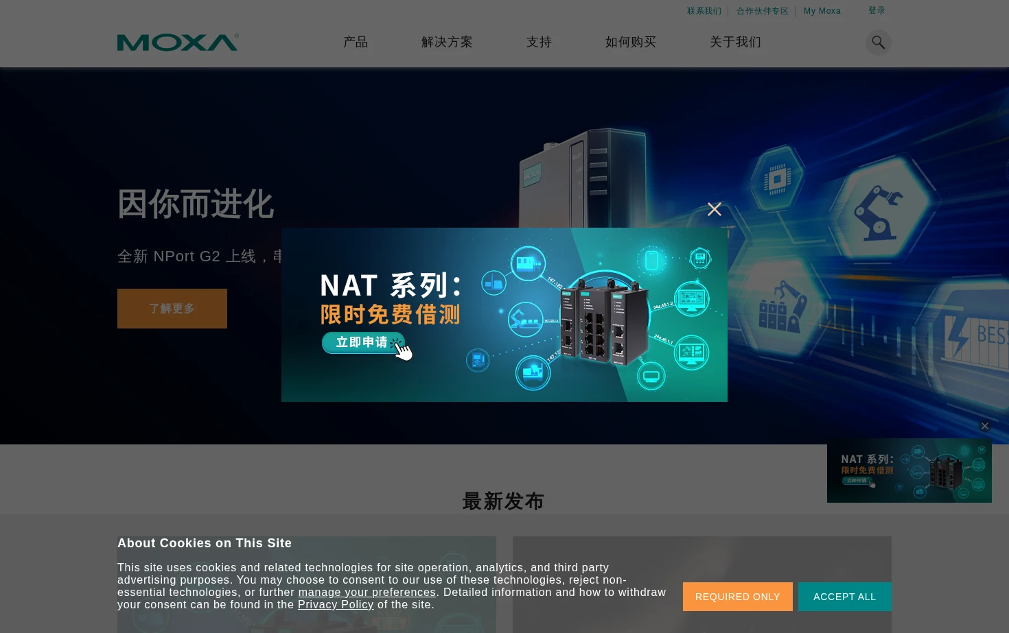 Moxa 页面快照